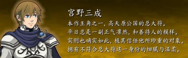 宫野三成-Nfyf.png